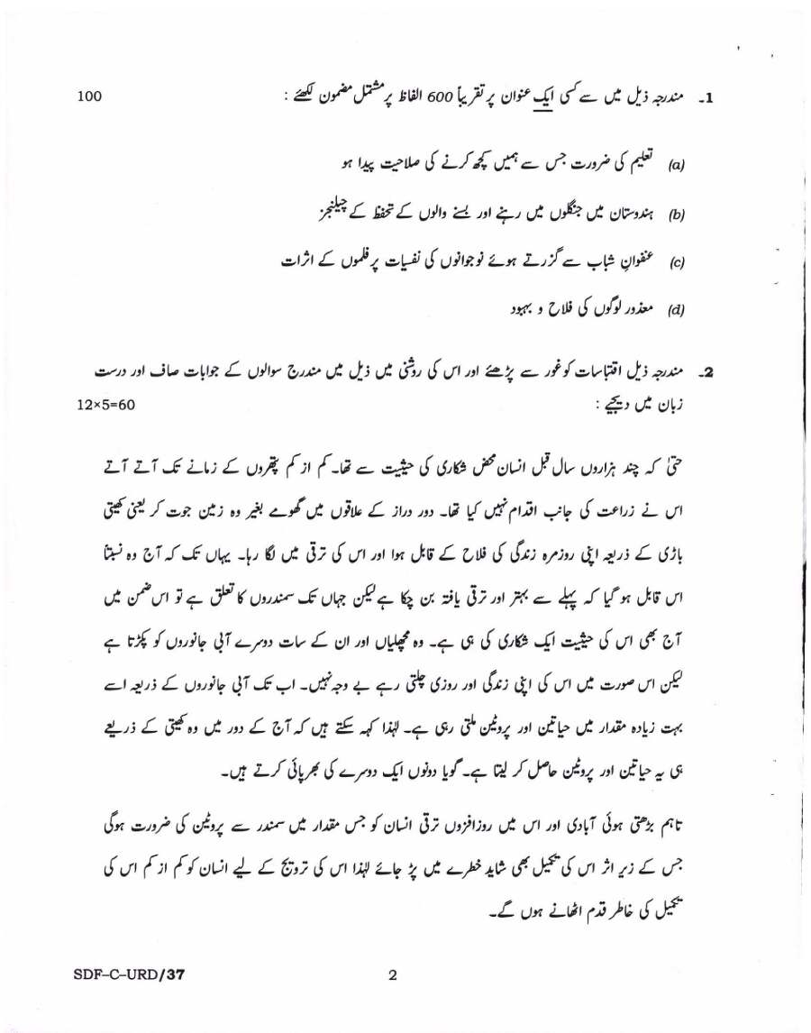 UPSC Civil Services Main Exam 2019 Urdu Compulsory question paper page 1 instructions scan PDF download