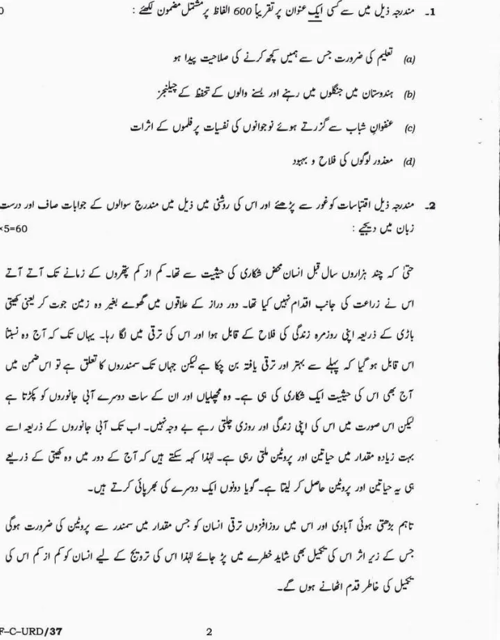 UPSC Civil Services Main Exam 2019 Urdu Compulsory question paper page 1 instructions scan PDF download