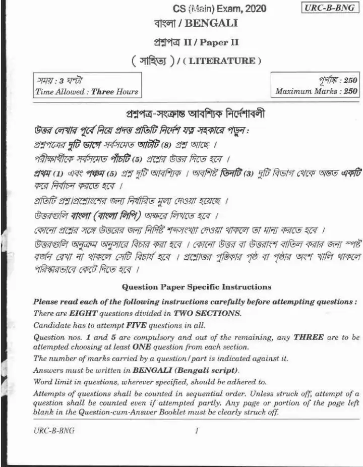 UPSC Civil Services Main Exam 2020 Bengali Literature Paper II question paper page 1 instructions scan PDF download