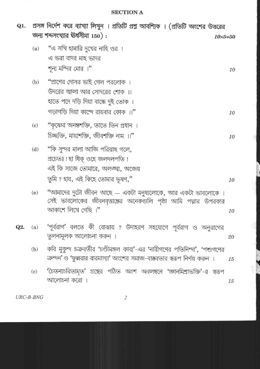 UPSC Civil Services Main Exam 2020 Bengali Literature Paper II question paper page 1 instructions scan PDF download