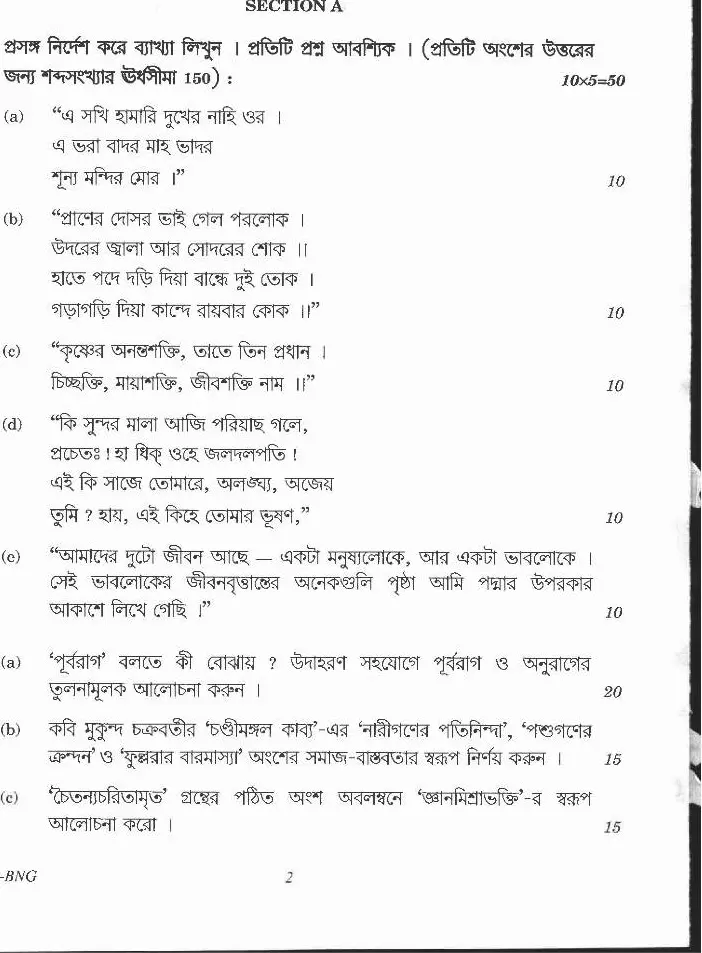 UPSC Civil Services Main Exam 2020 Bengali Literature Paper II question paper page 1 instructions scan PDF download