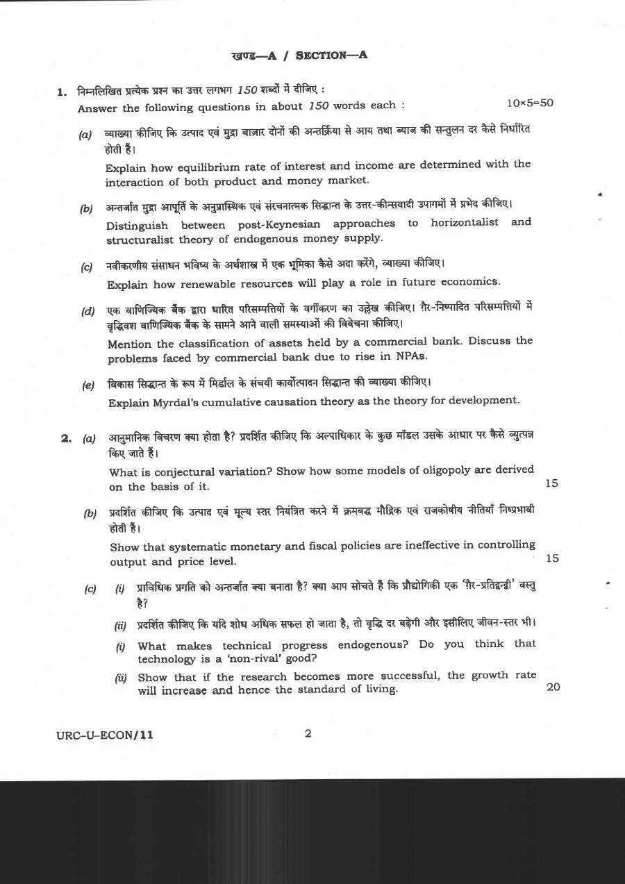 UPSC Civil Services Mains 2020 Economics Paper I question paper page 1 instructions scan PDF download