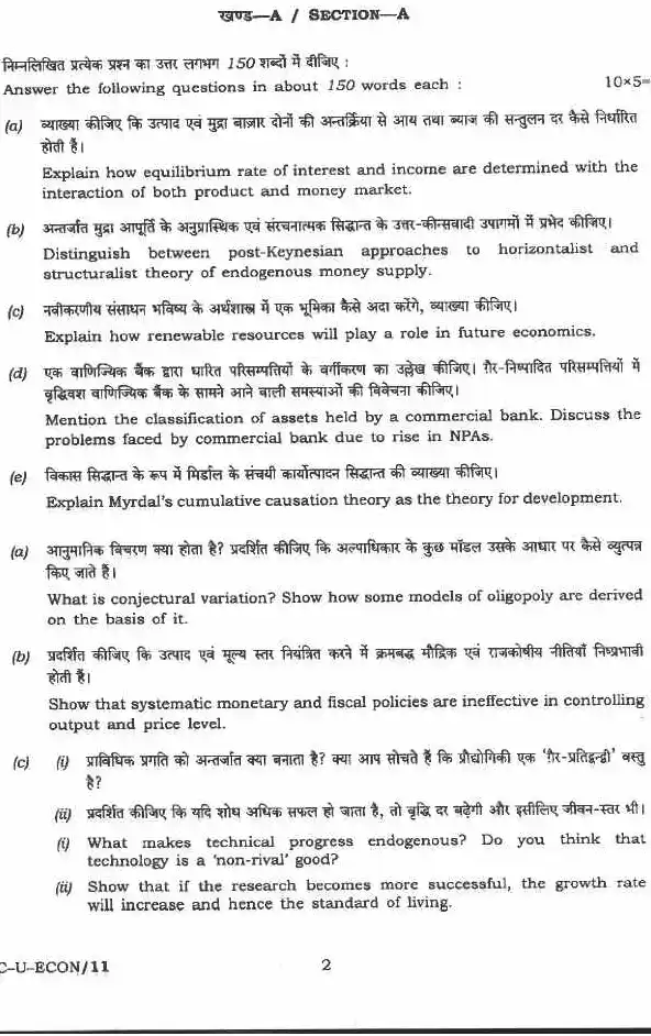 UPSC Civil Services Mains 2020 Economics Paper I question paper page 1 instructions scan PDF download