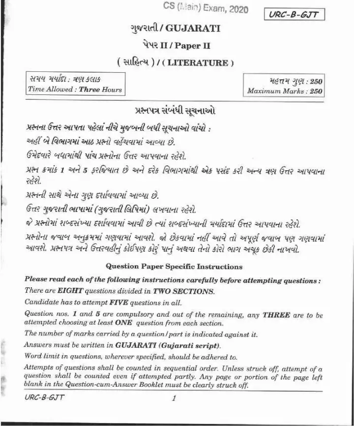 UPSC Civil Services Main Exam 2020 Gujarati Literature Paper II question paper page 1 instructions scan PDF download