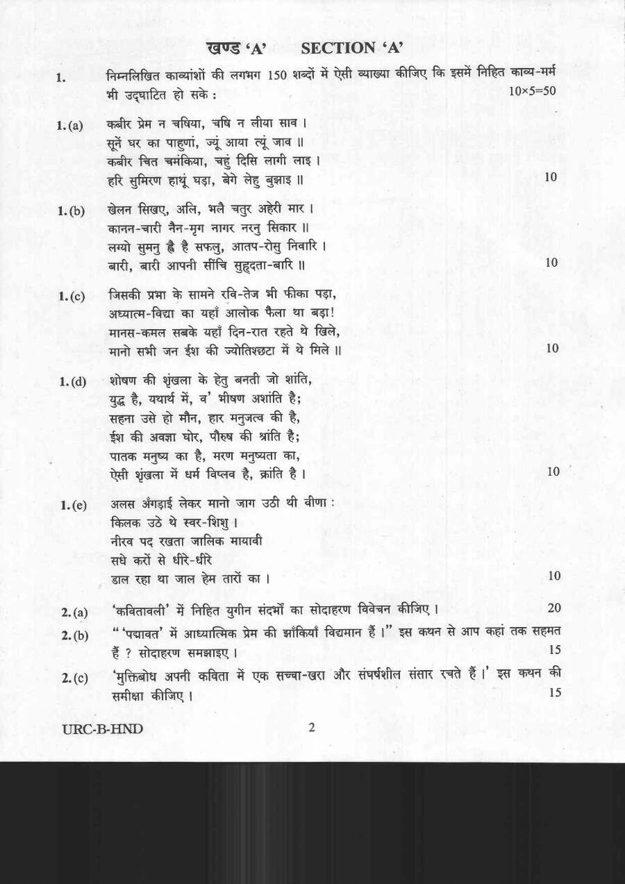 UPSC Civil Services Main Exam 2020 Hindi Literature Paper II question paper page 1 instructions and header scan PDF download