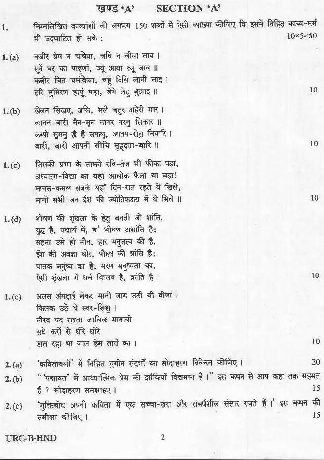 UPSC Civil Services Main Exam 2020 Hindi Literature Paper II question paper page 1 instructions and header scan PDF download