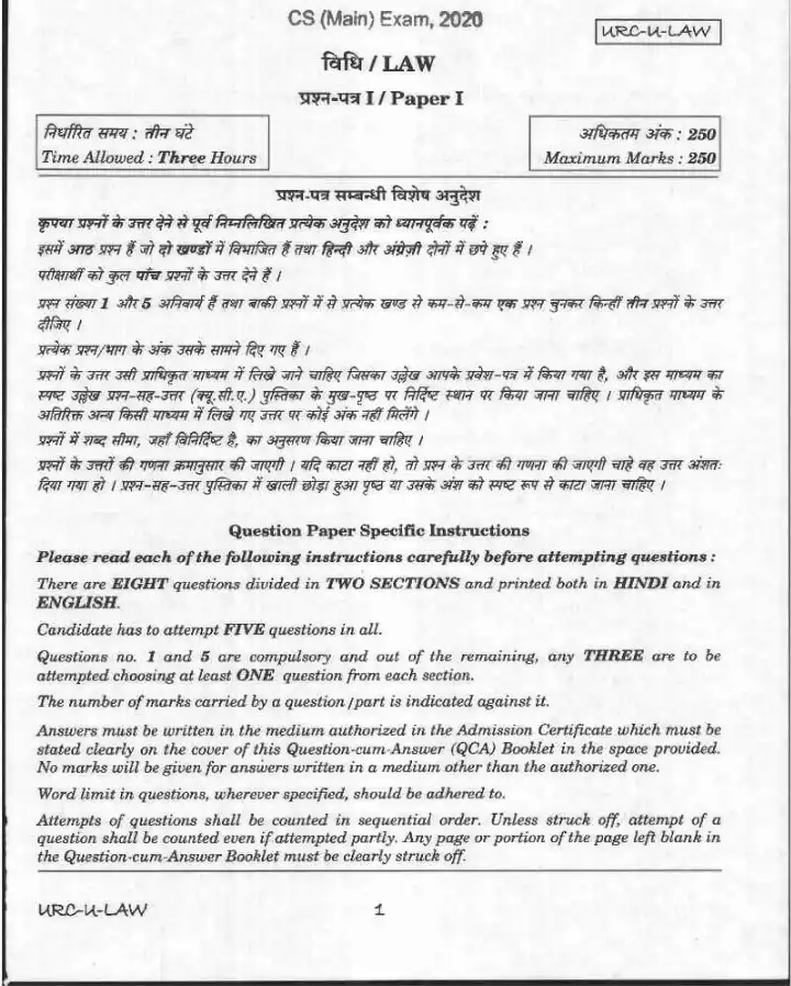 UPSC Civil Services Main Exam 2020 Law Paper I question paper page 1 instructions scan PDF download