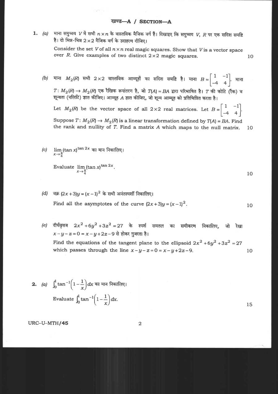UPSC Civil Services Main Exam 2020 Mathematics Paper-I question paper page 1 instructions Hindi English scan PDF download