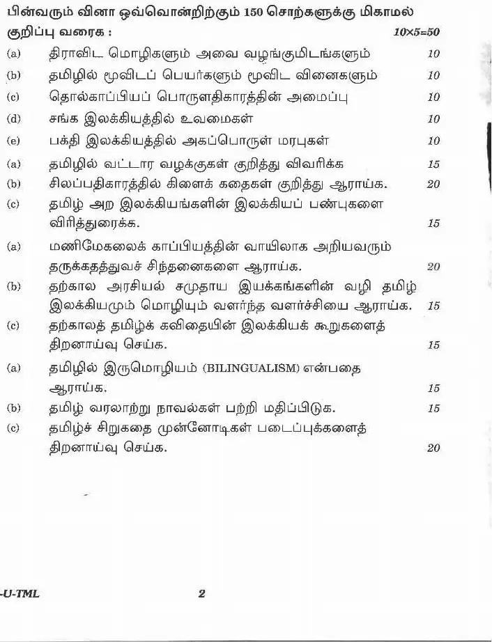 UPSC Civil Services Main Exam 2020 Tamil Literature Paper I question paper page 1 instructions scan PDF download