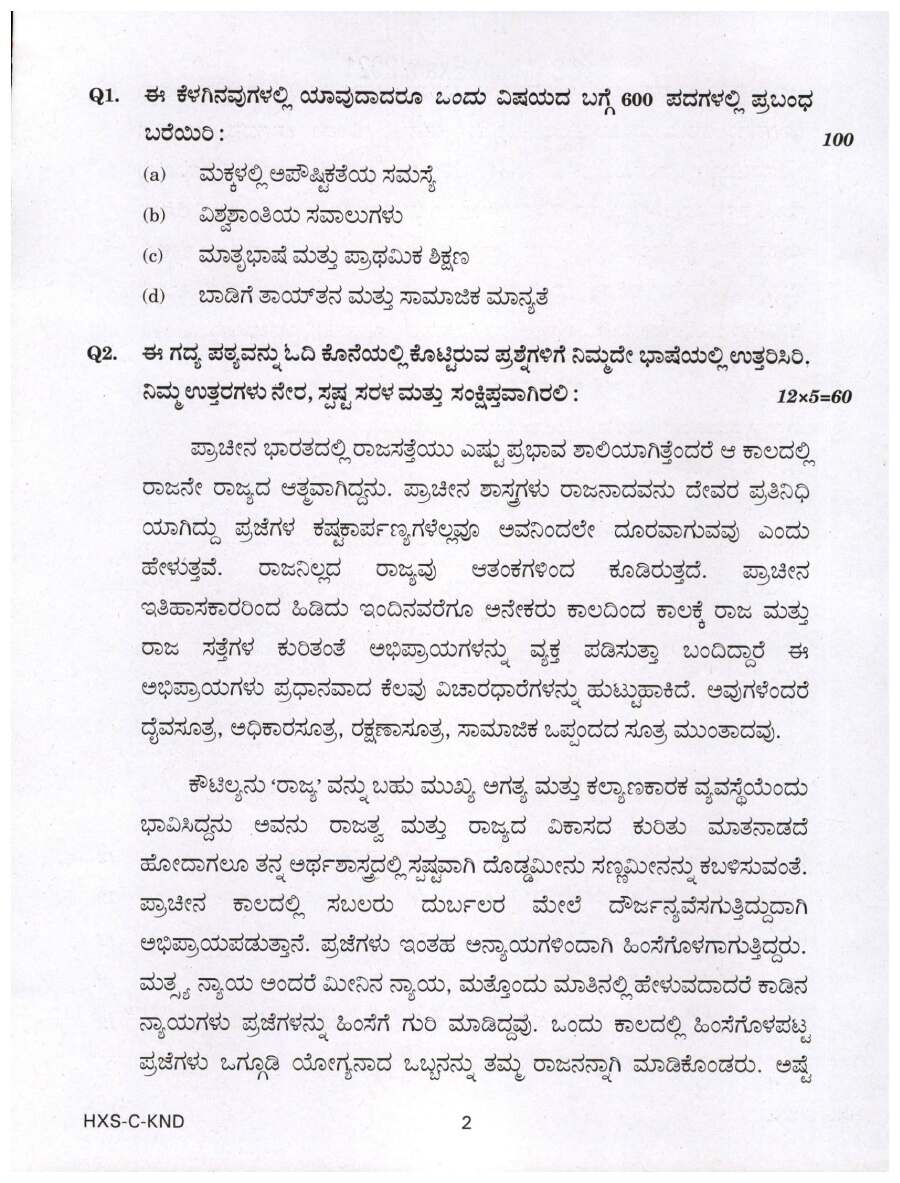 UPSC Civil Services Main Exam 2021 Kannada Compulsory question paper page 1 instructions scan PDF download