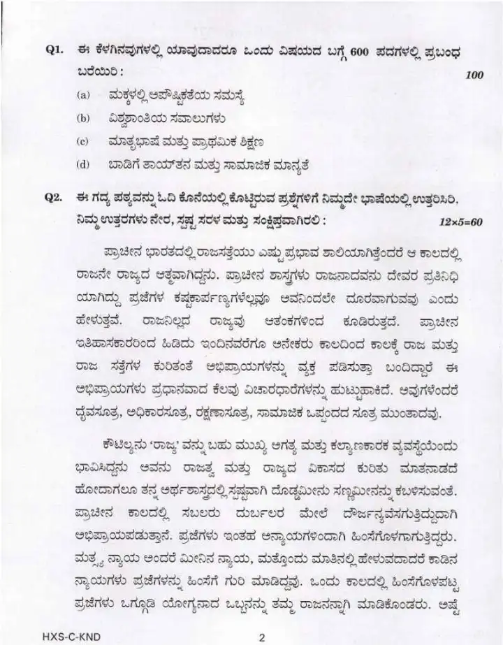 UPSC Civil Services Main Exam 2021 Kannada Compulsory question paper page 1 instructions scan PDF download