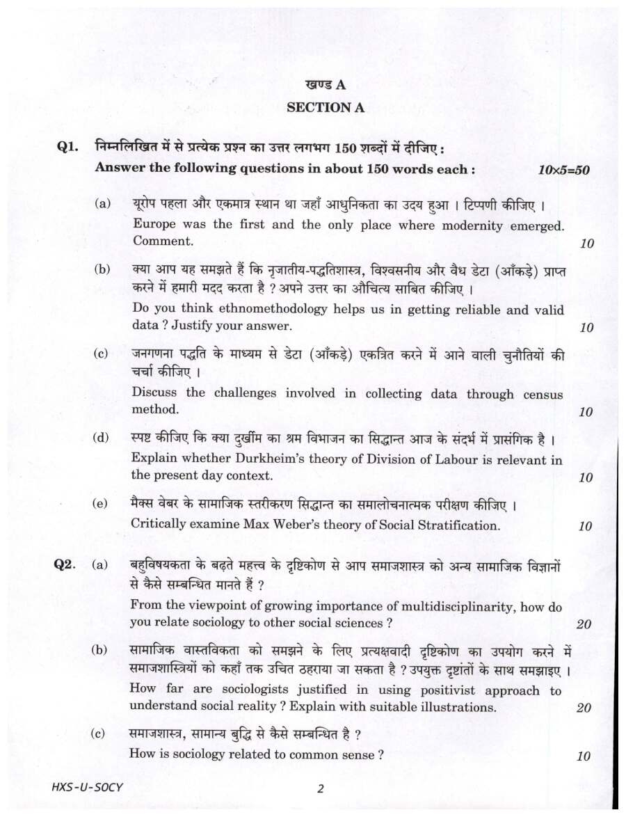 UPSC Civil Services Main 2021 Sociology Paper I question paper page 1 instructions scan PDF download
