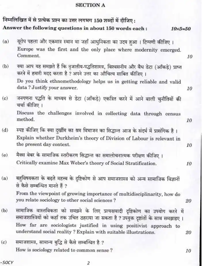 UPSC Civil Services Main 2021 Sociology Paper I question paper page 1 instructions scan PDF download