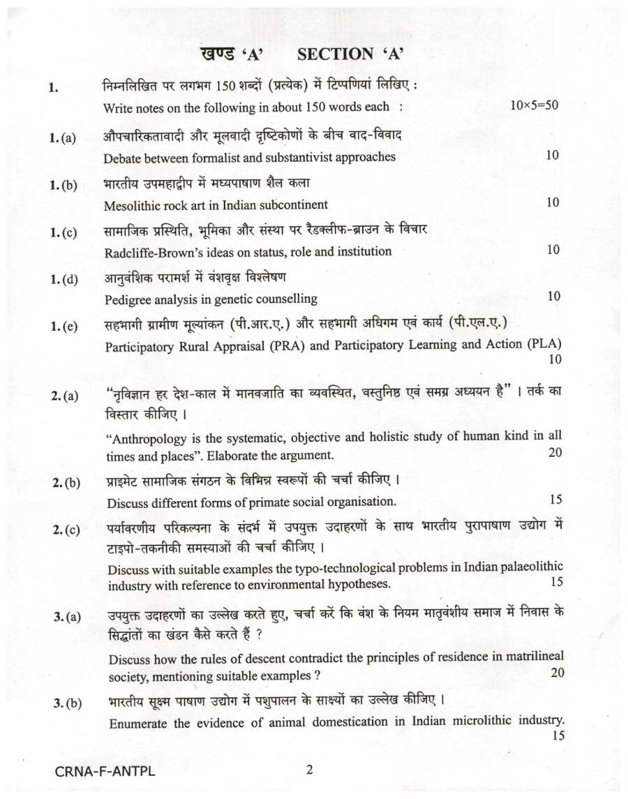 UPSC Civil Services Main 2022 Anthropology Paper I question paper page 1 instructions scan PDF download