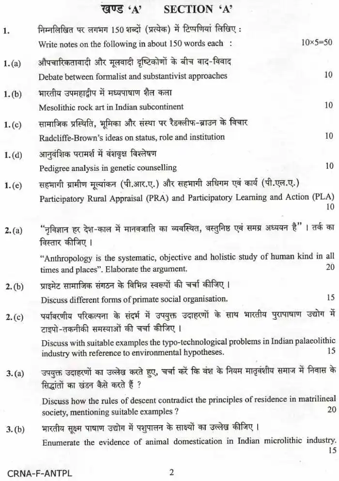 UPSC Civil Services Main 2022 Anthropology Paper I question paper page 1 instructions scan PDF download
