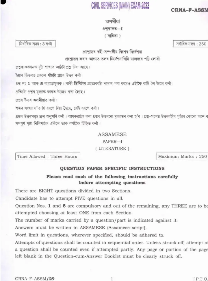 UPSC Civil Services Main Exam 2022 Assamese Literature Paper I question paper page 1 instructions scan PDF download