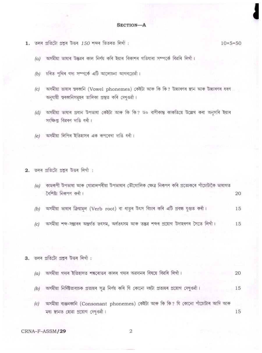 UPSC Civil Services Main Exam 2022 Assamese Literature Paper I question paper page 1 instructions scan PDF download