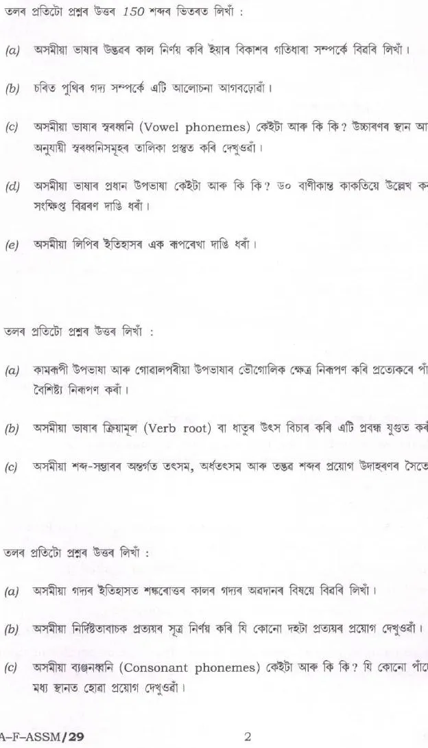 UPSC Civil Services Main Exam 2022 Assamese Literature Paper I question paper page 1 instructions scan PDF download