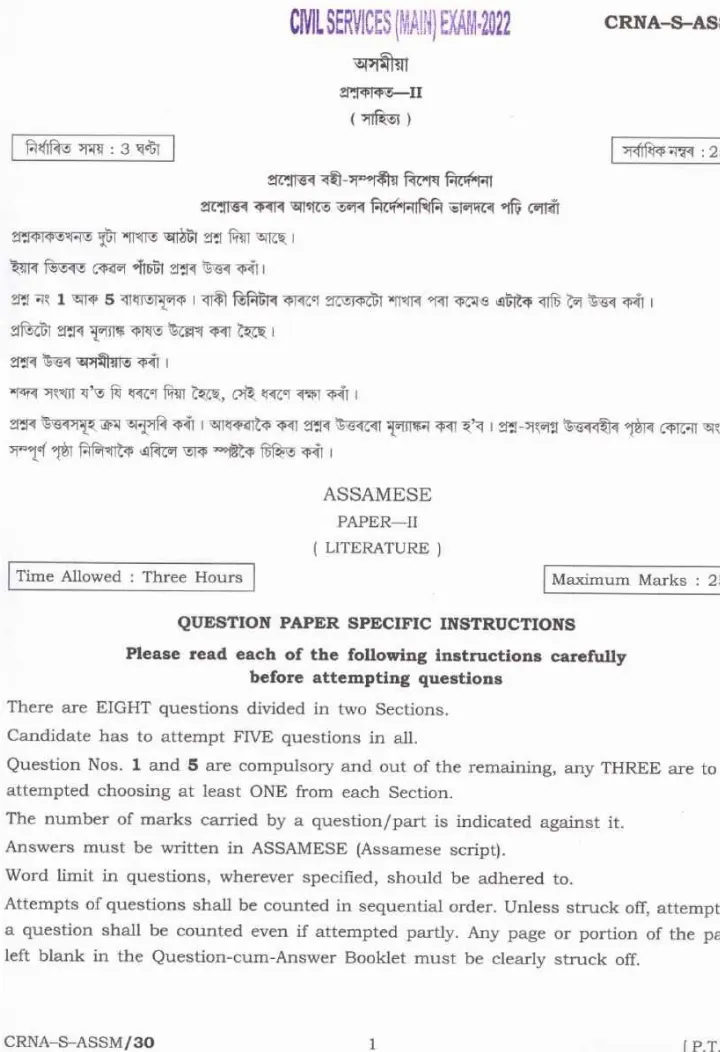 UPSC Civil Services Main 2022 Assamese Literature Paper II question paper page 1 instructions scan PDF download