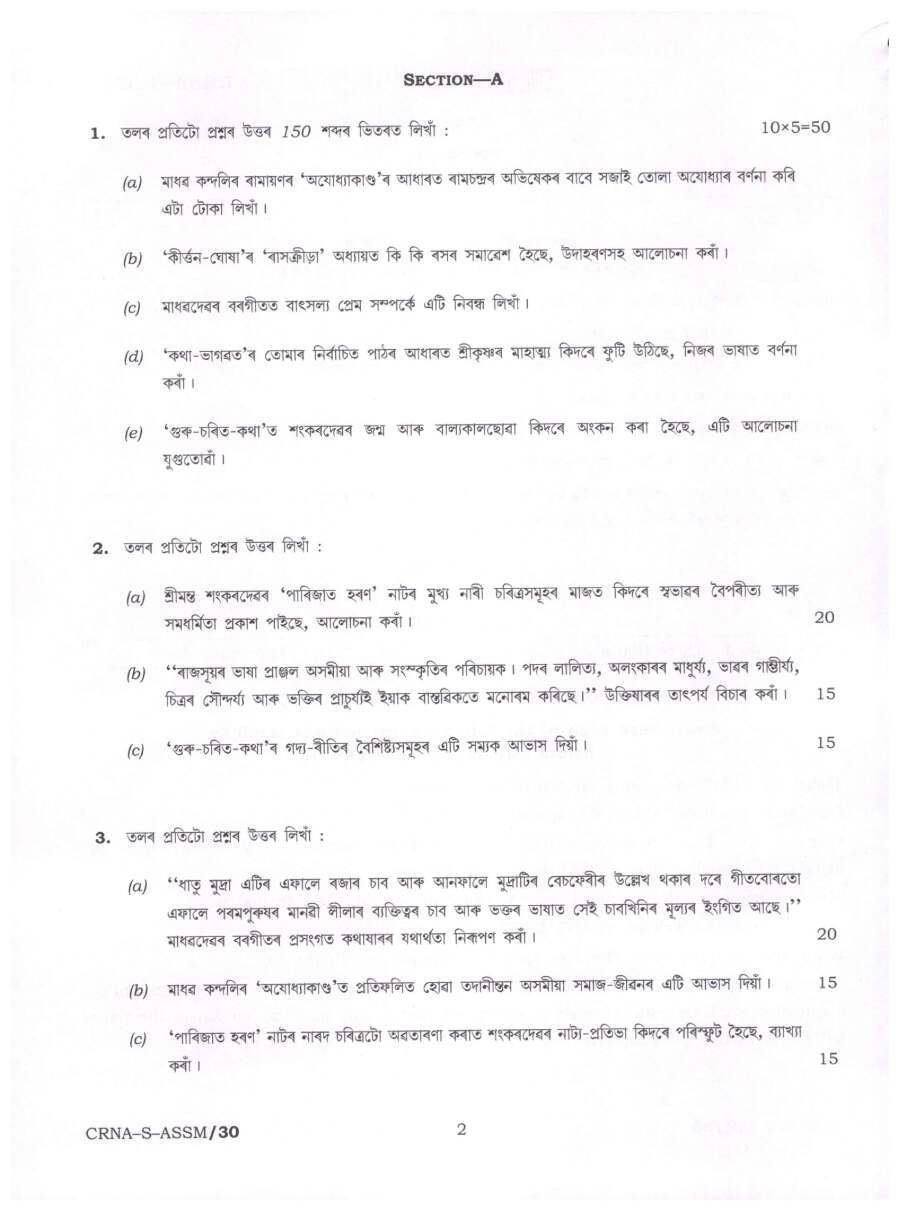 UPSC Civil Services Main 2022 Assamese Literature Paper II question paper page 1 instructions scan PDF download