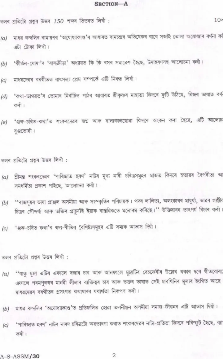 UPSC Civil Services Main 2022 Assamese Literature Paper II question paper page 1 instructions scan PDF download