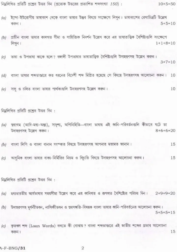 UPSC Civil Services Main Exam 2022 Bengali Literature Paper I page 1 scan, showing exam name, paper code CRNA-F-BNG, time allowed 3 hours, maximum marks 250, and instructions in Bengali and English. PDF download.