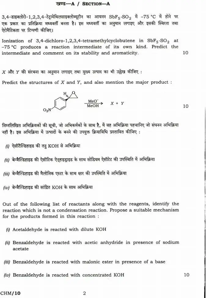 UPSC Civil Services Main 2022 Chemistry Paper II question paper page 1 instructions scan PDF download