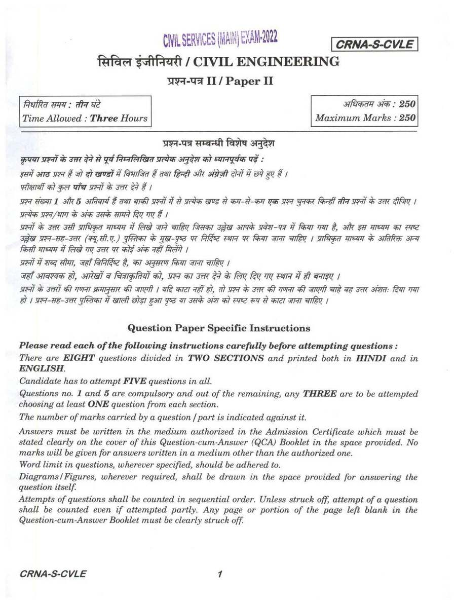 UPSC Civil Services Main Exam 2022 Civil Engineering Paper II question paper page 1 instructions scan PDF download