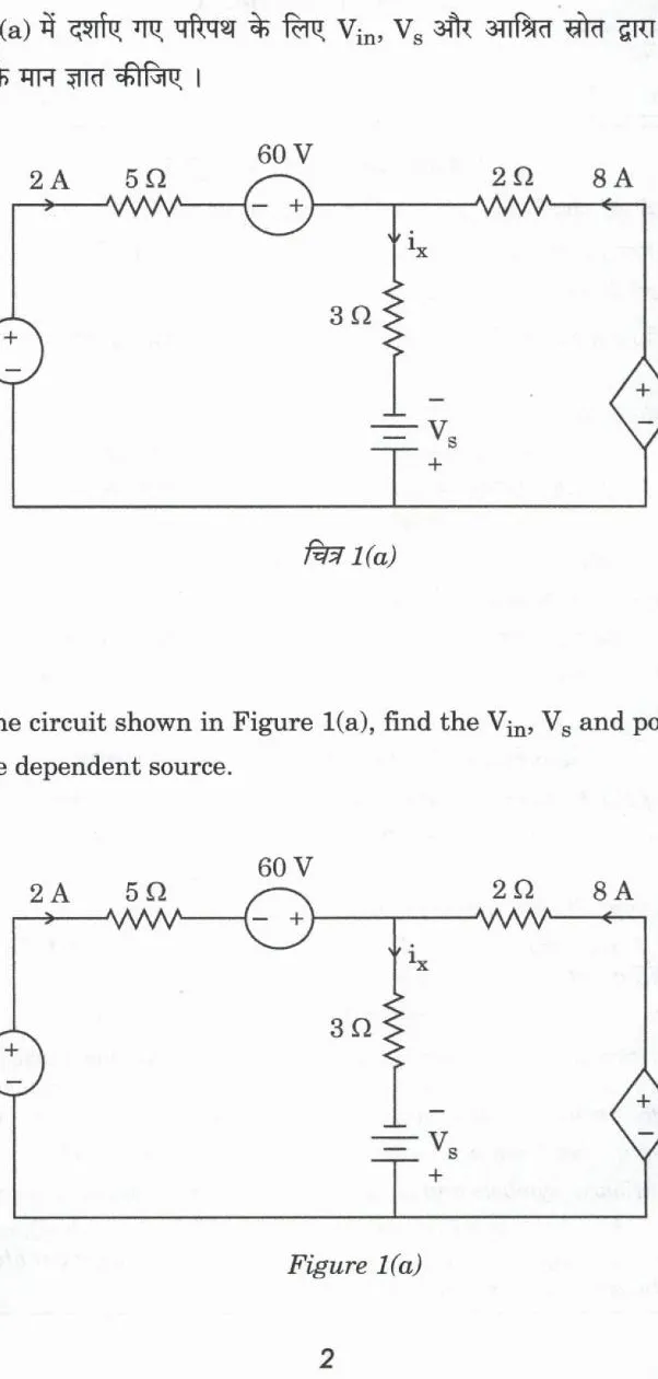 UPSC Civil Services Main Exam 2022 Electrical Engineering Paper I question paper page 1 instructions scan PDF download