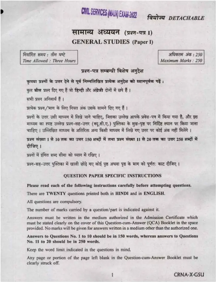 UPSC Civil Services Main Exam 2022 General Studies Paper I question paper page 1 scan showing exam header and instructions in Hindi and English. PDF download available.