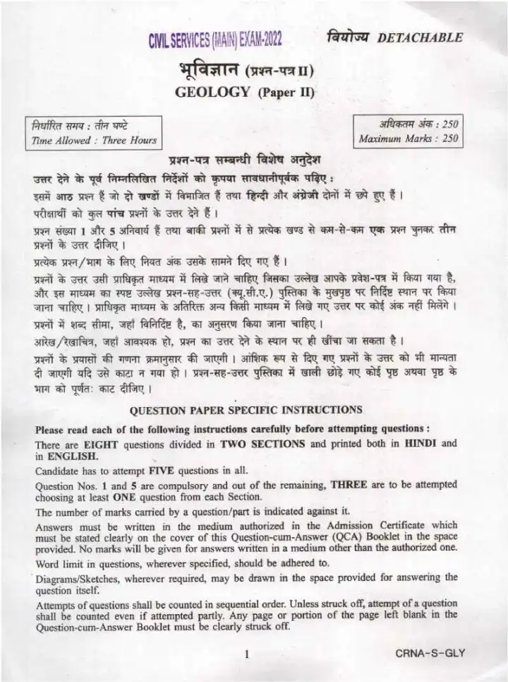 UPSC Civil Services Main 2022 Geology Paper II question paper page 1 instructions scan PDF download