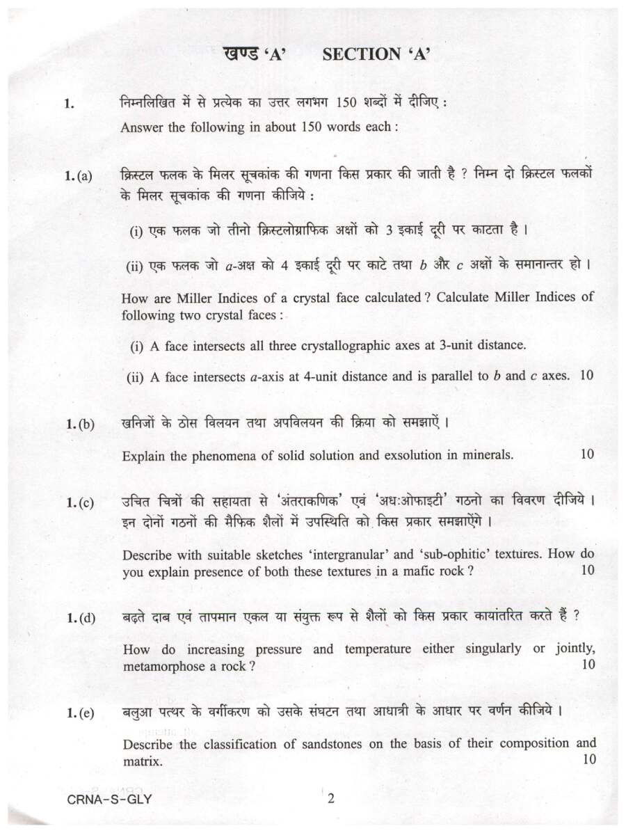 UPSC Civil Services Main 2022 Geology Paper II question paper page 1 instructions scan PDF download