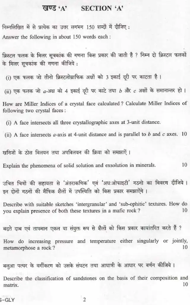UPSC Civil Services Main 2022 Geology Paper II question paper page 1 instructions scan PDF download