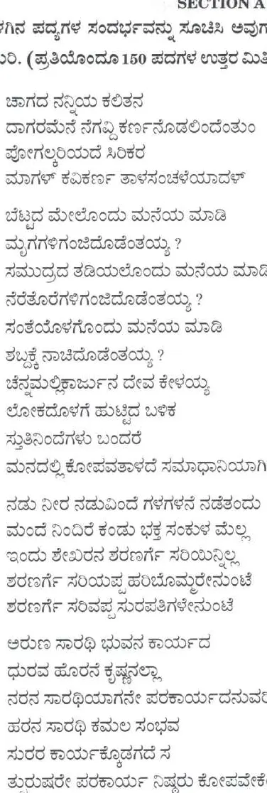 UPSC Civil Services Main Exam 2022 Kannada Literature Paper II question paper page 1 instructions scan PDF download