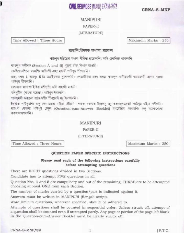 UPSC Civil Services Main Exam 2022 Manipuri Paper-II (Literature) question paper page 1 instructions scan PDF download