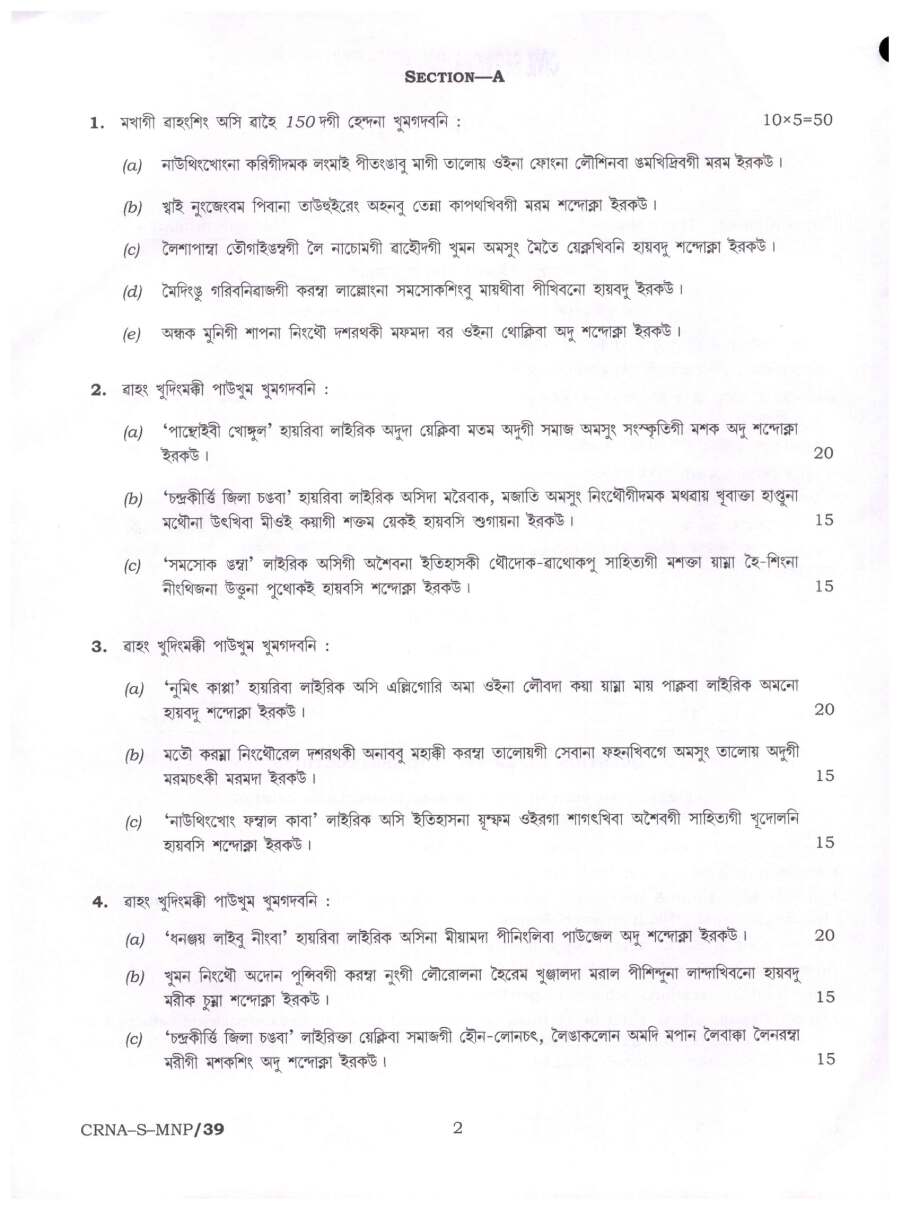 UPSC Civil Services Main Exam 2022 Manipuri Paper-II (Literature) question paper page 1 instructions scan PDF download
