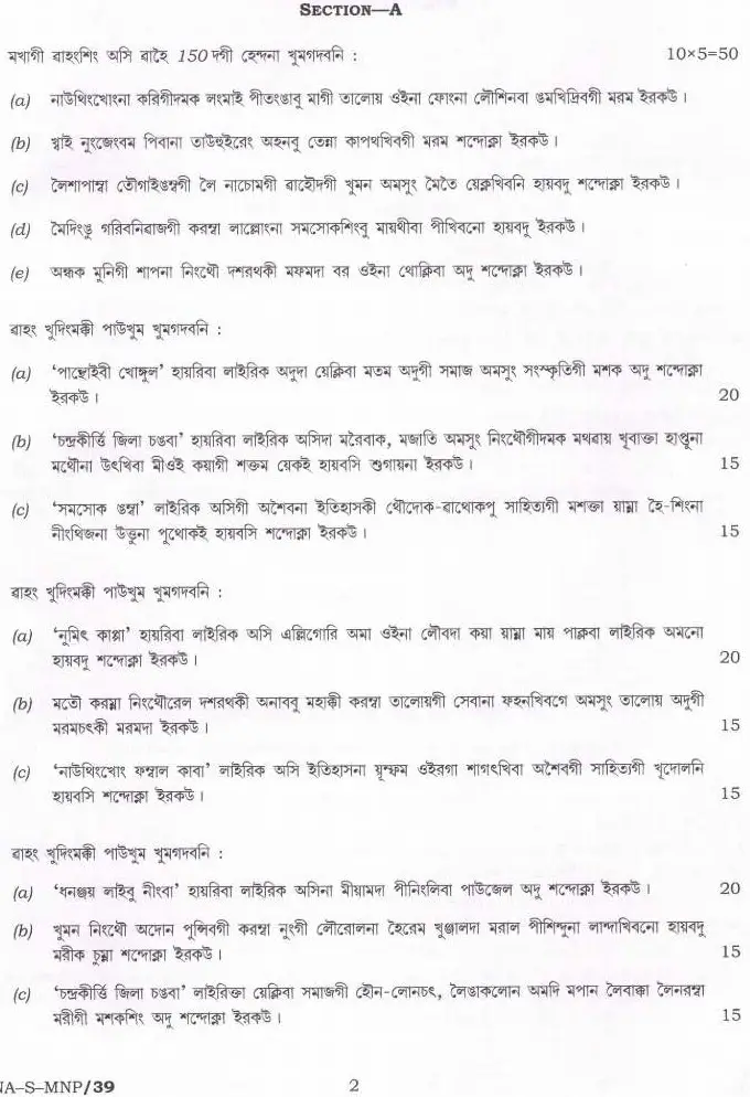 UPSC Civil Services Main Exam 2022 Manipuri Paper-II (Literature) question paper page 1 instructions scan PDF download