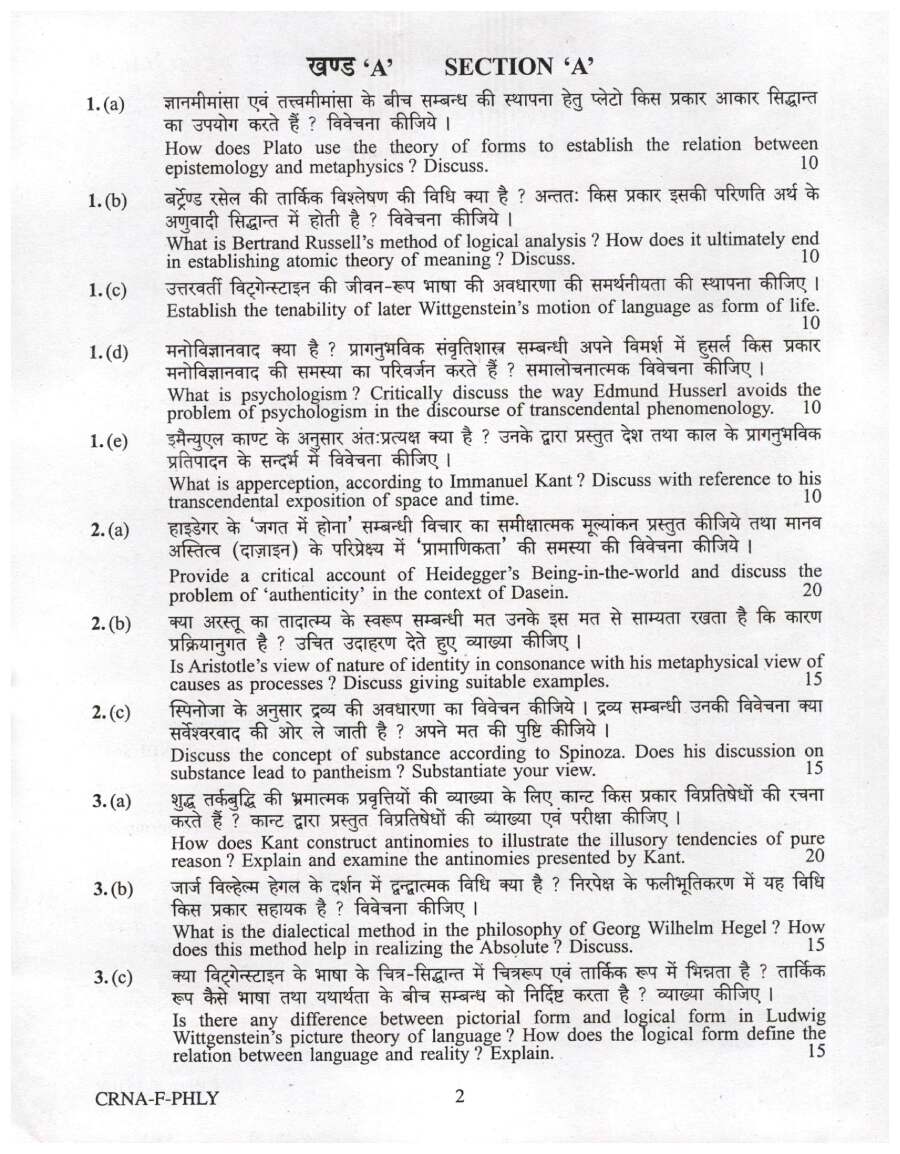 UPSC Civil Services Main Exam 2022 Philosophy Paper I question paper page 1 instructions scan PDF download