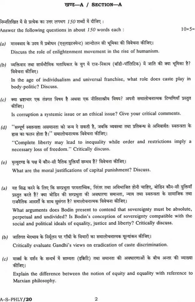UPSC Civil Services Main Exam 2022 Philosophy Paper II question paper page 1 instructions scan PDF download