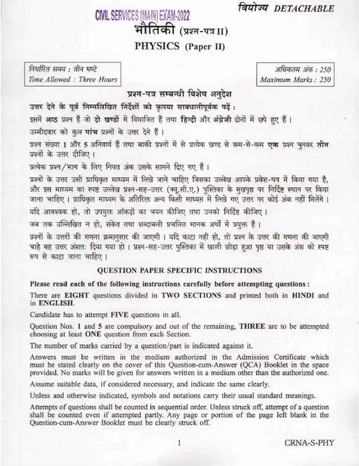 UPSC Civil Services Main Exam 2022 Physics Paper II question paper page 1 instructions scan PDF download