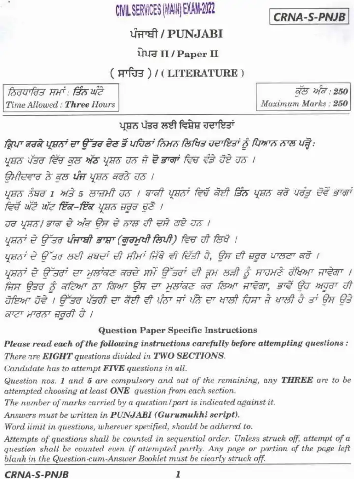 UPSC Civil Services Main Exam 2022 Punjabi Literature Paper II question paper page 1 instructions scan PDF download