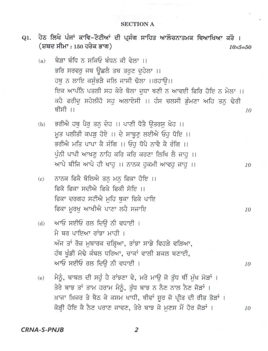 UPSC Civil Services Main Exam 2022 Punjabi Literature Paper II question paper page 1 instructions scan PDF download