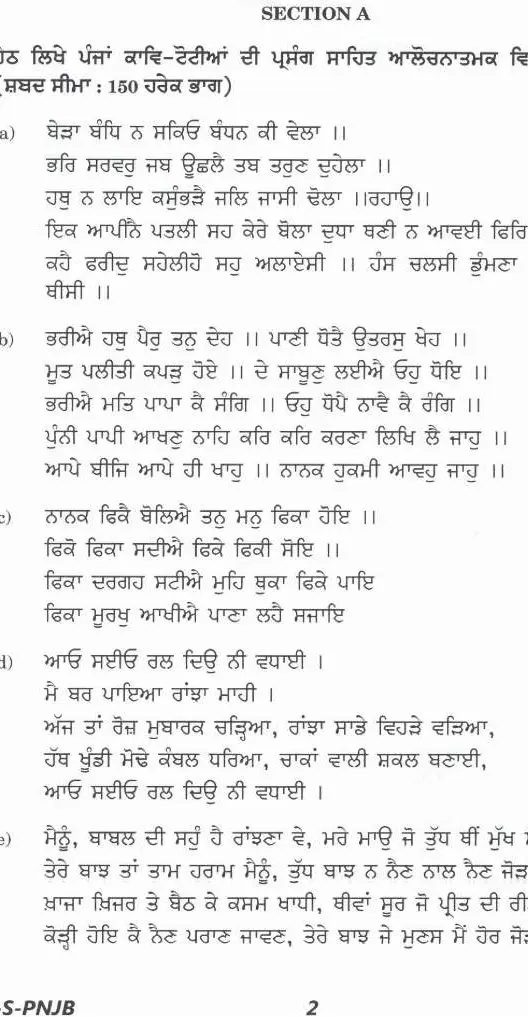 UPSC Civil Services Main Exam 2022 Punjabi Literature Paper II question paper page 1 instructions scan PDF download