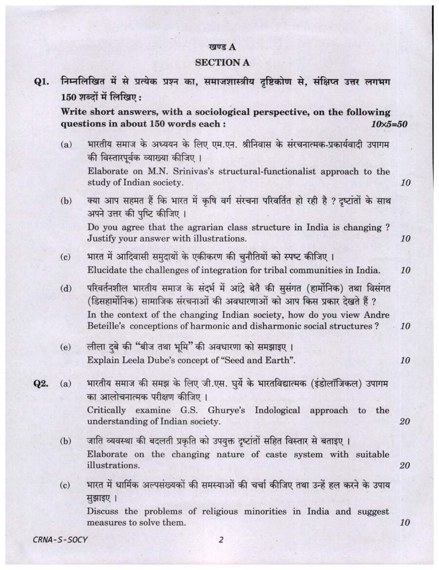 UPSC Civil Services Main Exam 2022 Sociology Paper II question paper page 1 instructions scan PDF download
