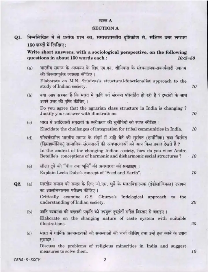 UPSC Civil Services Main Exam 2022 Sociology Paper II question paper page 1 instructions scan PDF download