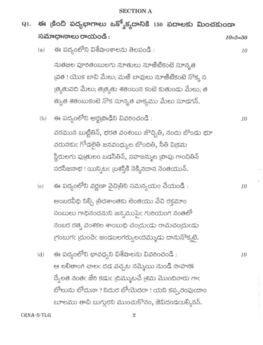 UPSC Civil Services Main Exam 2022 Telugu Literature Paper II question paper page 1 instructions and header scan PDF download