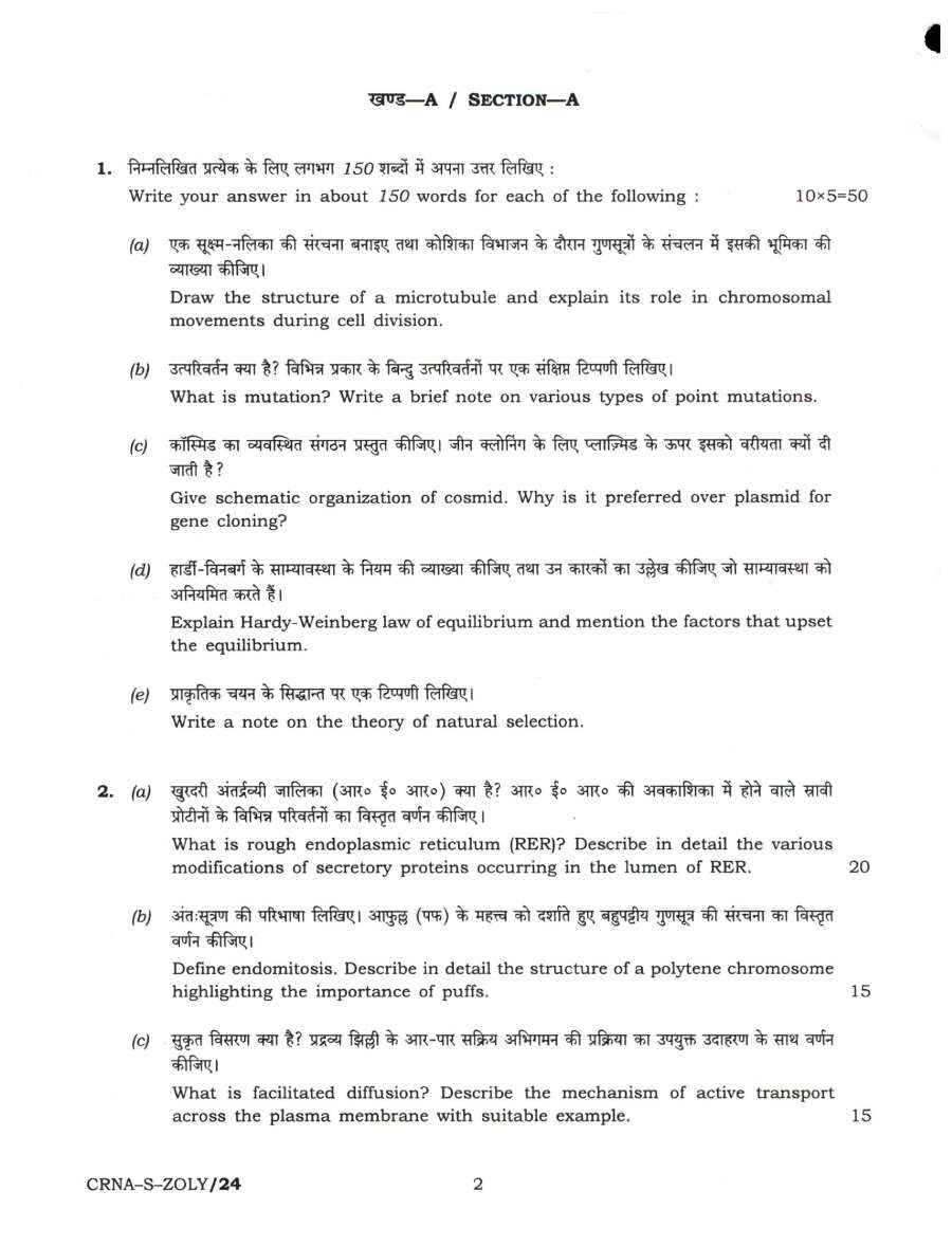 UPSC Civil Services Main Exam 2022 Zoology Paper II question paper page 1 instructions scan PDF download
