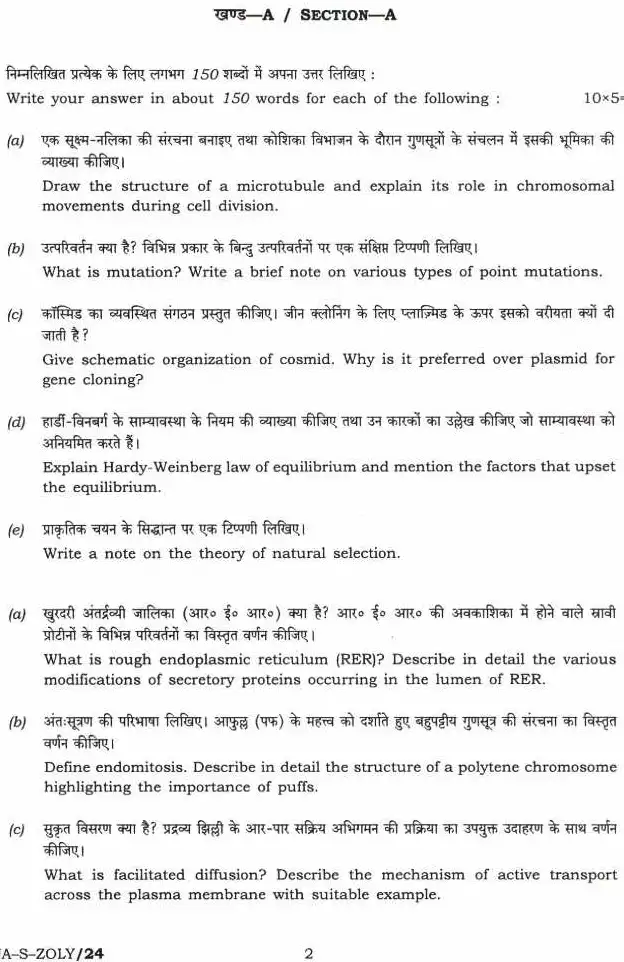 UPSC Civil Services Main Exam 2022 Zoology Paper II question paper page 1 instructions scan PDF download