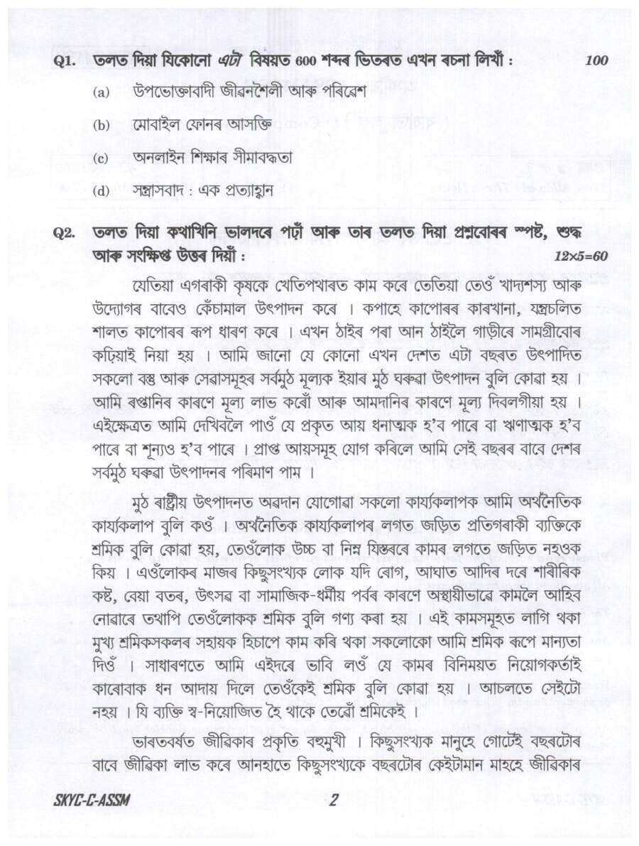 UPSC Civil Services Main 2023 Assamese Compulsory question paper page 1 instructions scan PDF download