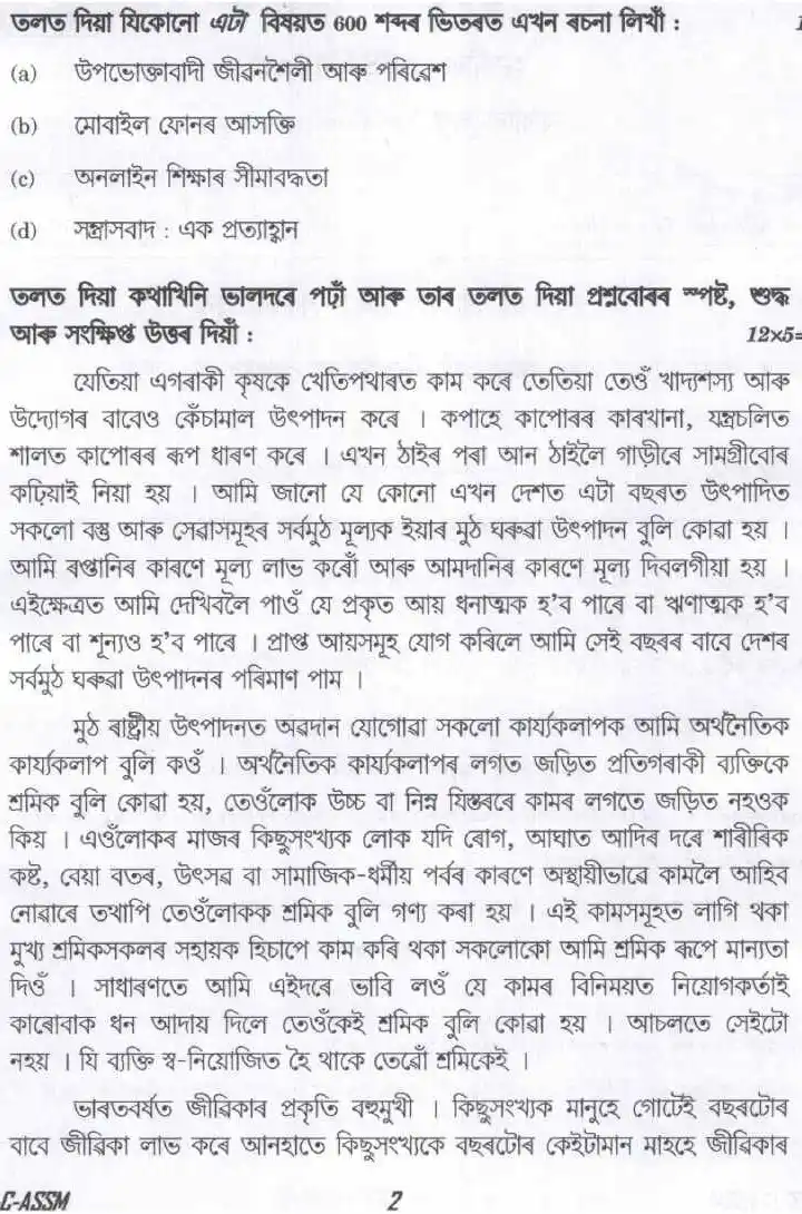 UPSC Civil Services Main 2023 Assamese Compulsory question paper page 1 instructions scan PDF download
